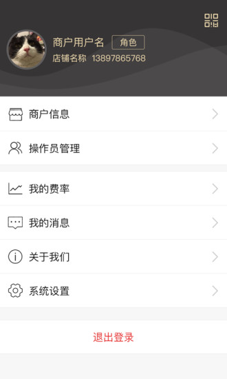 丰收家商户ios版截图3