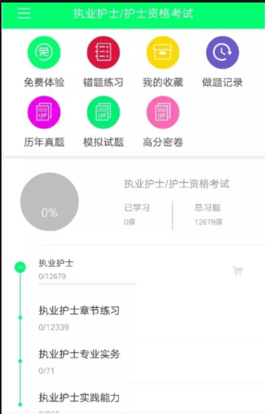 执业护士搜题宝免费版截图2