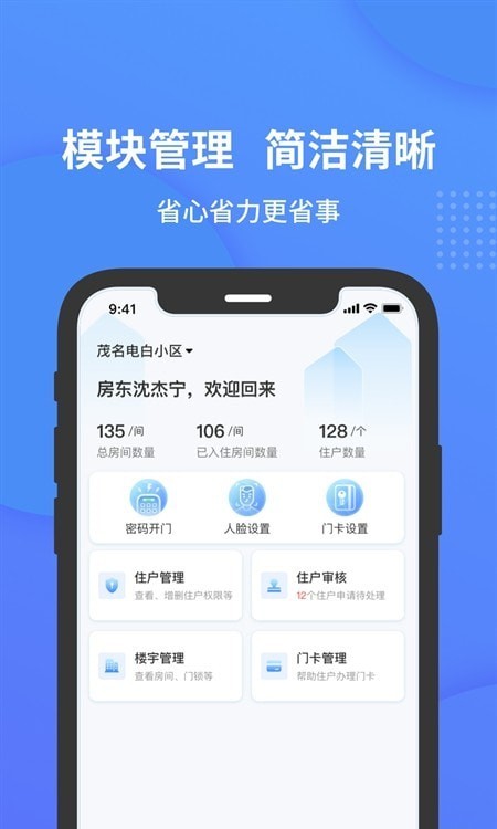 小石管家精简版截图3