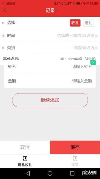 金鸡送礼正式版截图3