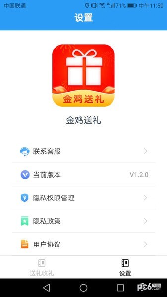 金鸡送礼正式版截图4