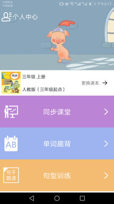 大猫小学英语课堂汉化版截图5