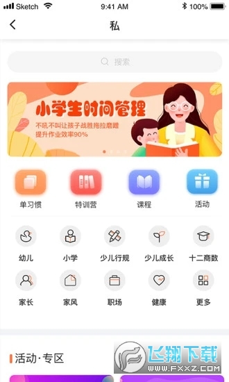 习惯公社正式版截图4