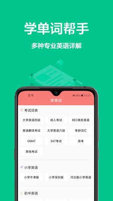 中英文翻译精简版截图2