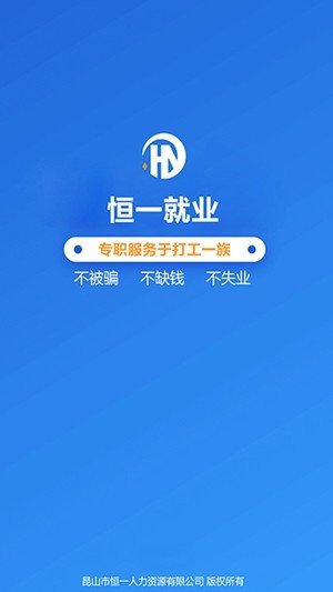 恒一就业官方版截图2