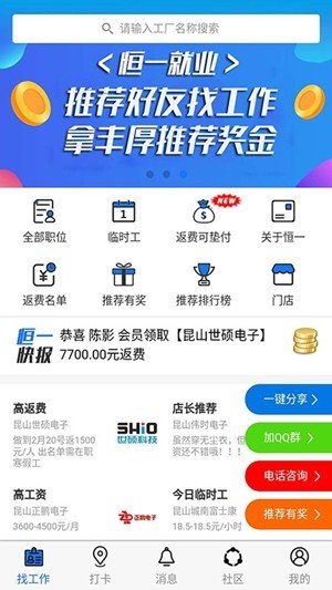 恒一就业官方版截图4