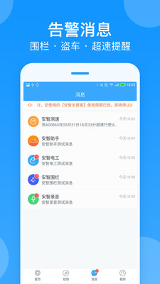 安智车管家官方版截图5