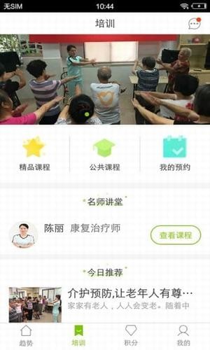 爱照护免费版截图3