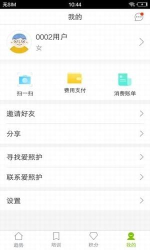 爱照护免费版截图5