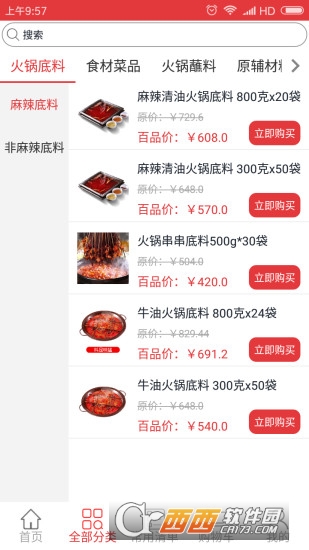 百品味源ios版截图2