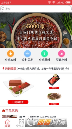 百品味源ios版截图3