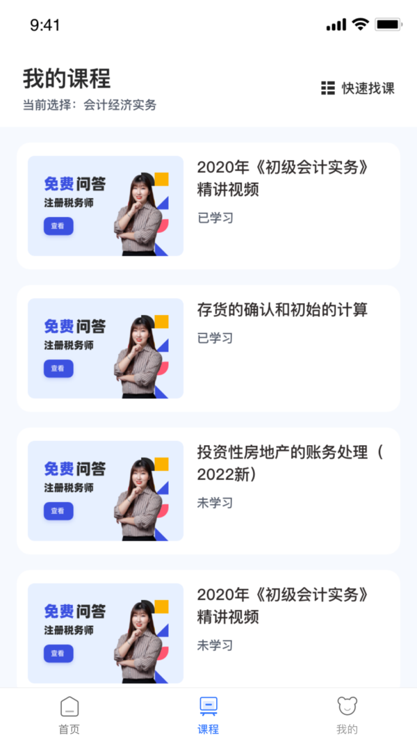 初级会计随身学免费版截图2