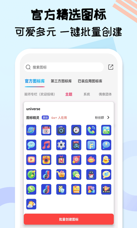 图标精灵正式版截图4