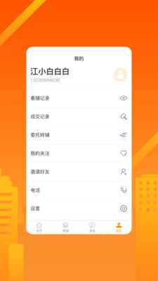 同联商业ios版截图3