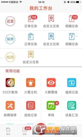 消检通完整版截图3