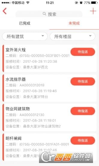 消检通完整版截图4