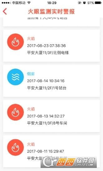 消检通完整版截图5