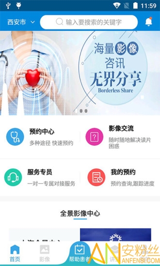 全景医学官方正版截图4