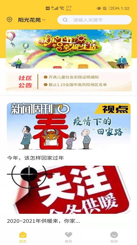 区快恋正式版截图1