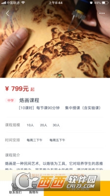 九色鹿课程平台安卓版截图2