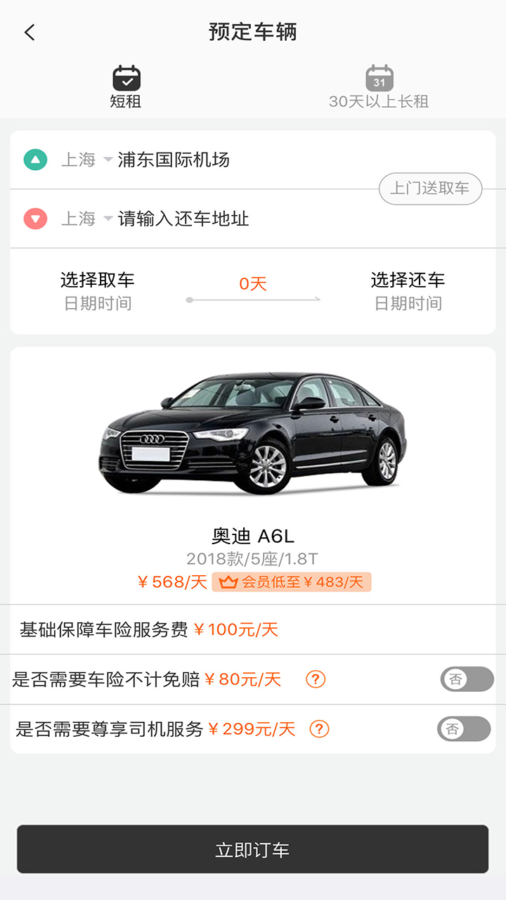 酷享出行共享汽车ios版截图2