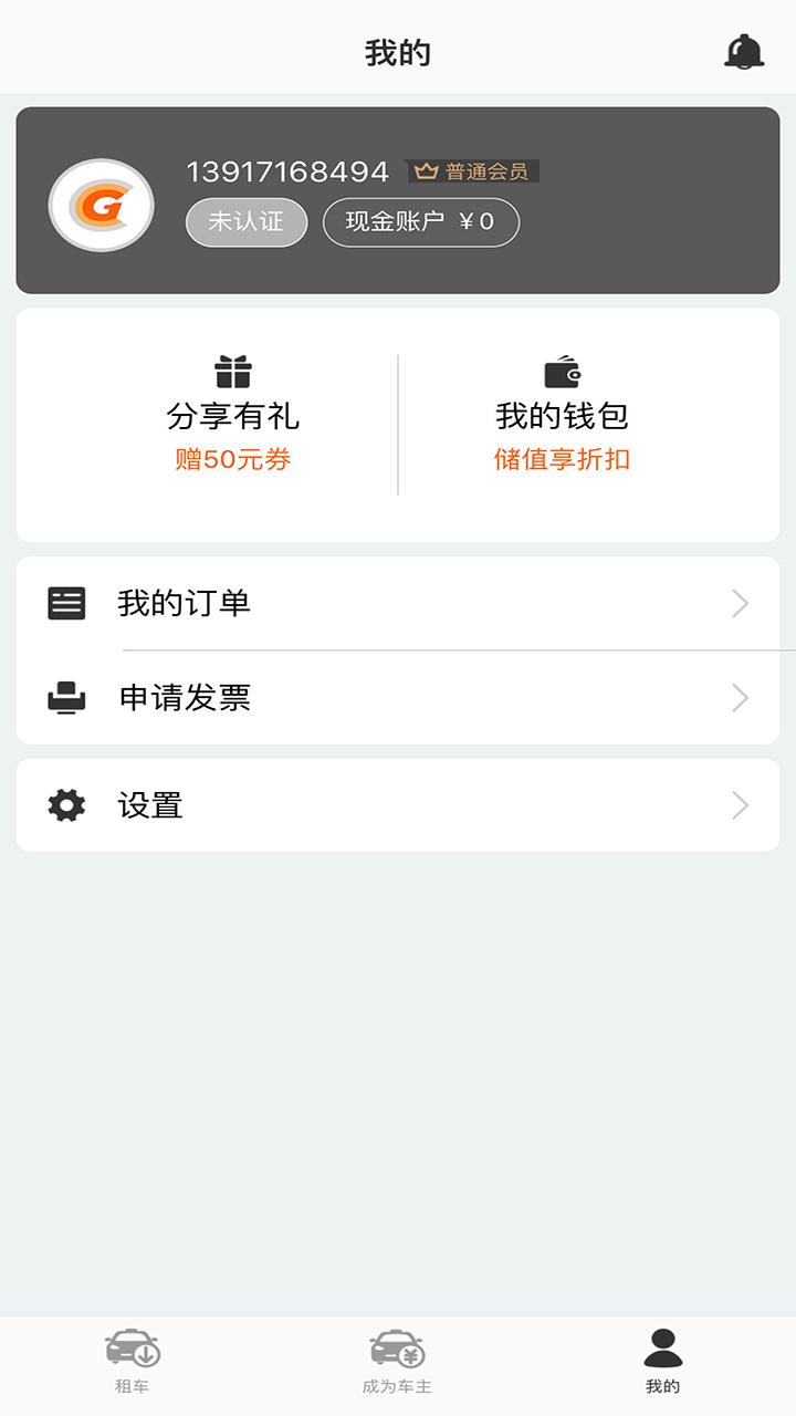 酷享出行共享汽车ios版截图3