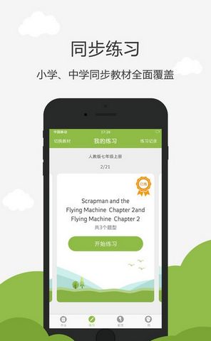 二一口语官方版截图2