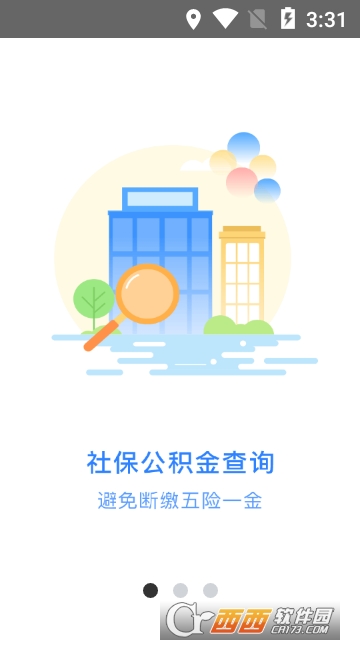 掌上社保官方版截图3