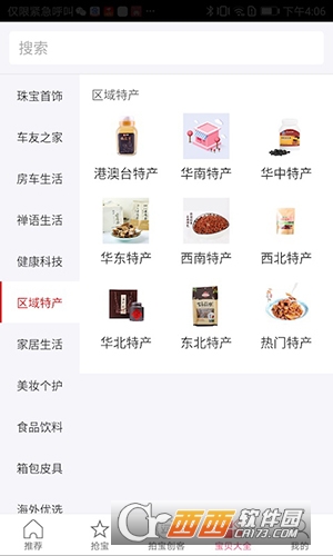 拍宝图官方正版截图2