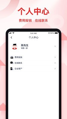 赢创业务端官方版截图4