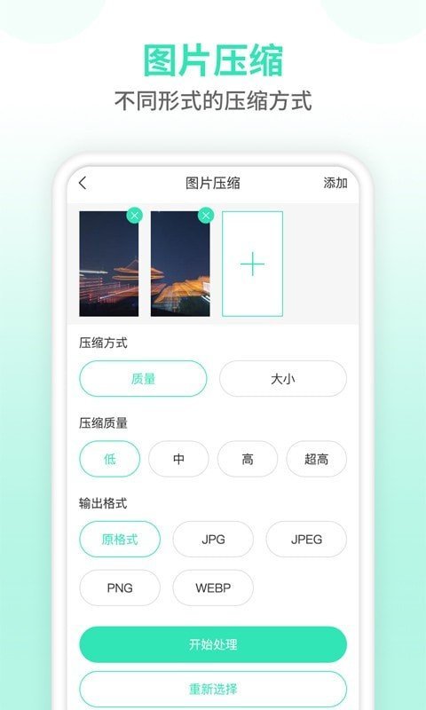 压缩图片大师精简版截图2