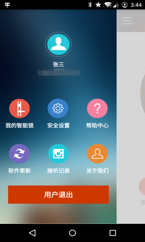 九万里智能锁去广告版截图3