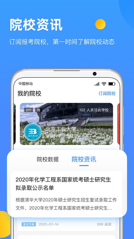 研小白官方正版截图4