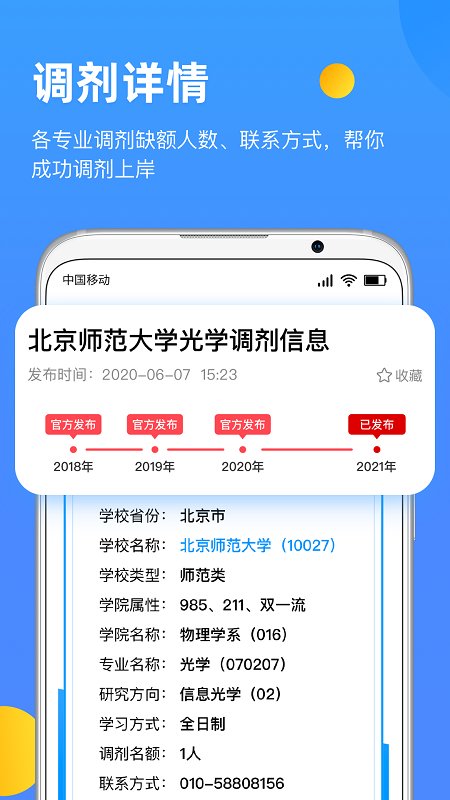 研小白官方正版截图3