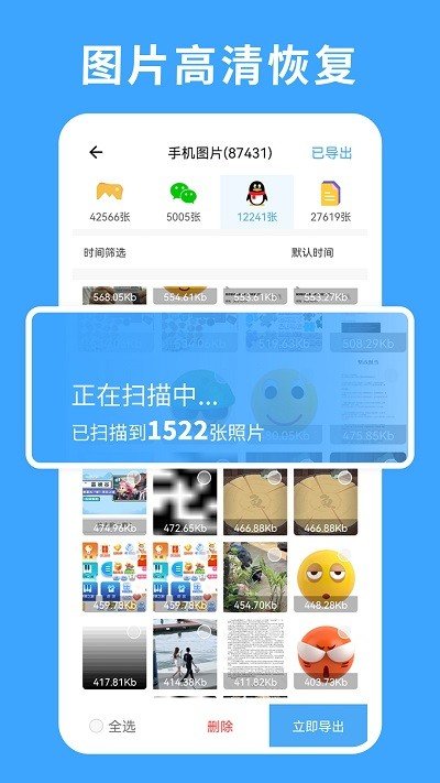 极速数据恢复专家官方正版截图4