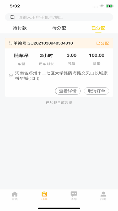 工程优选老板ios版截图2