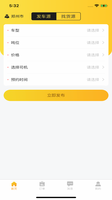 工程优选老板ios版截图4