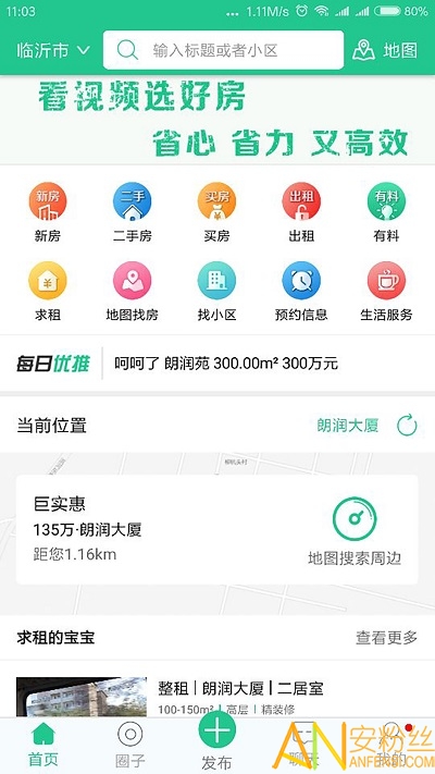 我的房宝宝无限制版截图2