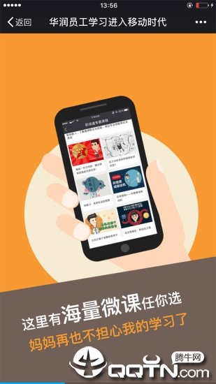 华润大学免费版截图2