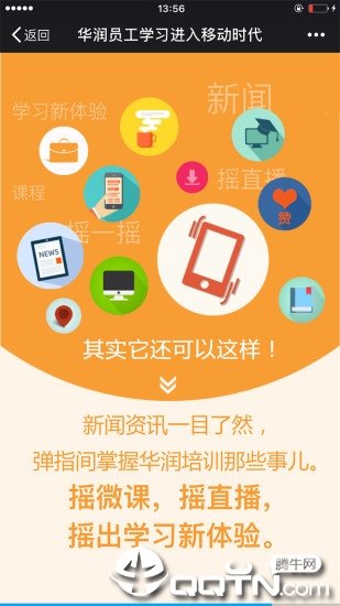 华润大学免费版截图3