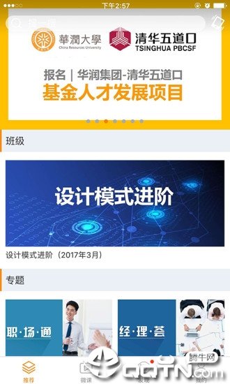 华润大学免费版截图4