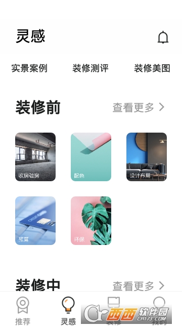 兔狗家装ios版截图2