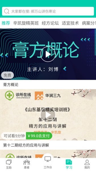 诊所在线网页版截图3