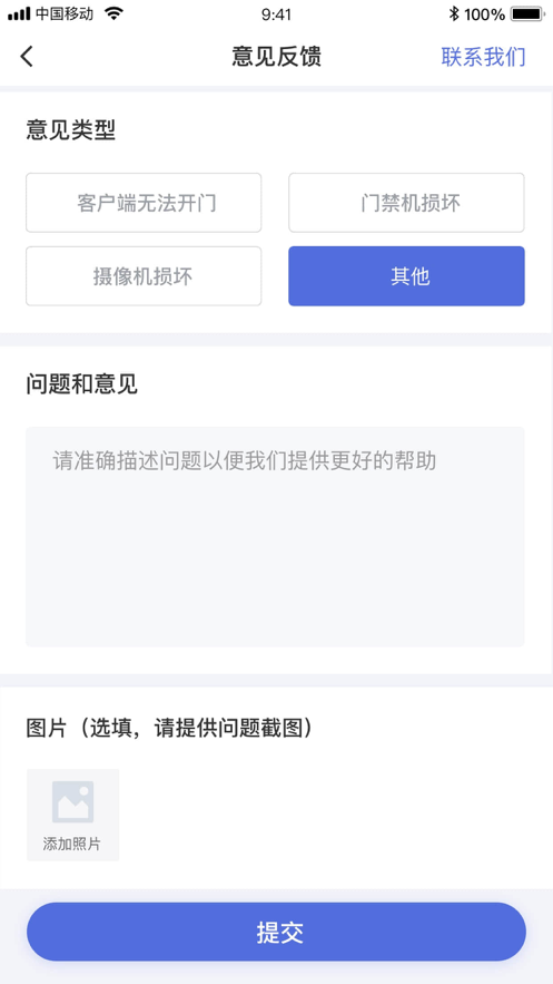 睿视门禁无限制版截图2