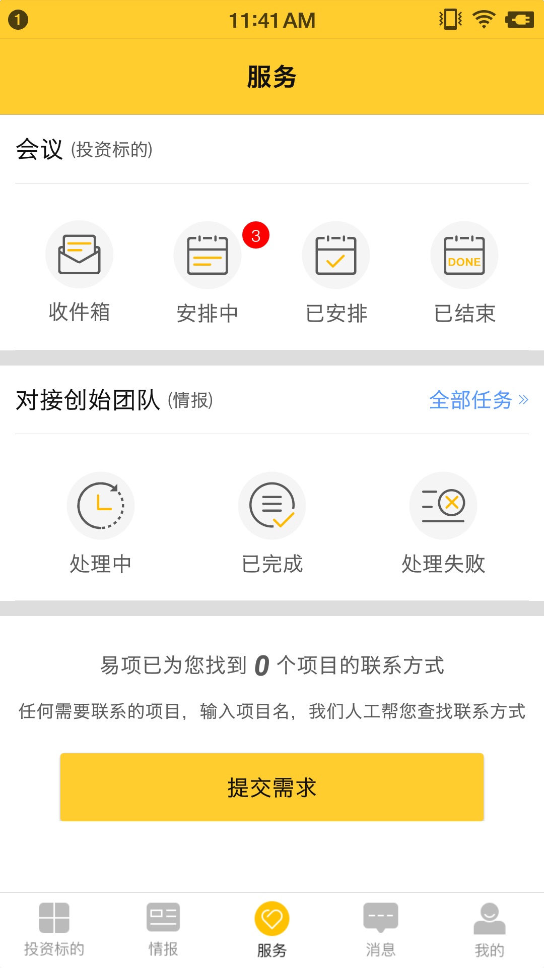 易项优选正式版截图3