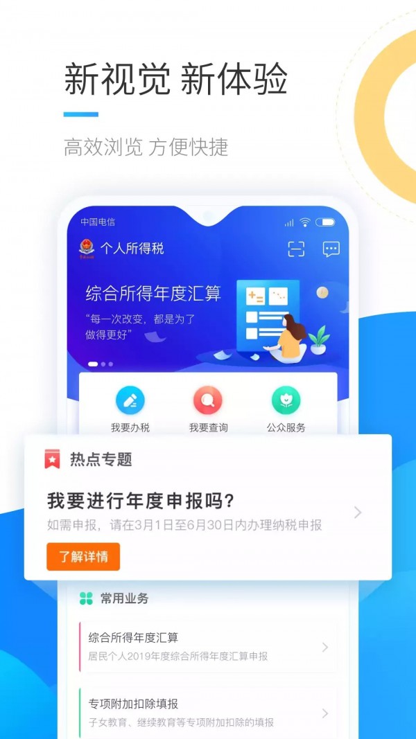 个人所得税退税汉化版截图3