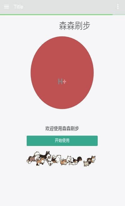 森森刷步宝完整版截图2