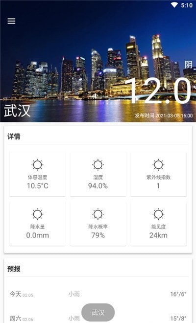 小优天气预报汉化版截图2