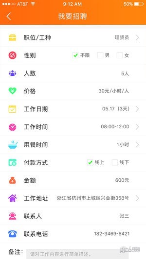 零工王完整版截图2