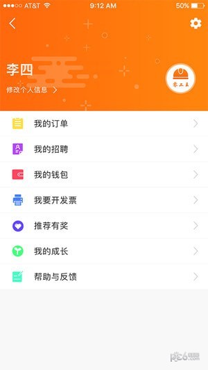 零工王完整版截图5